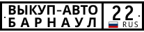 "АвтоБарнаул"