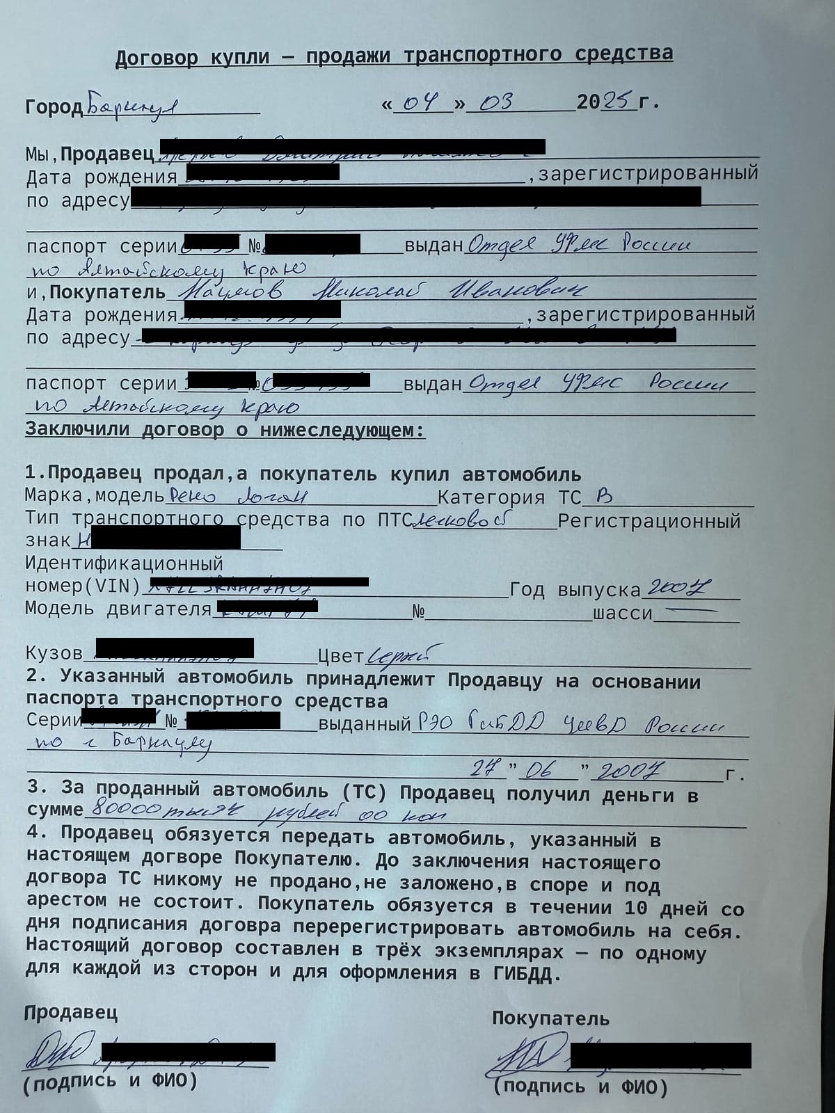 договор купли-продажа Рено Логан